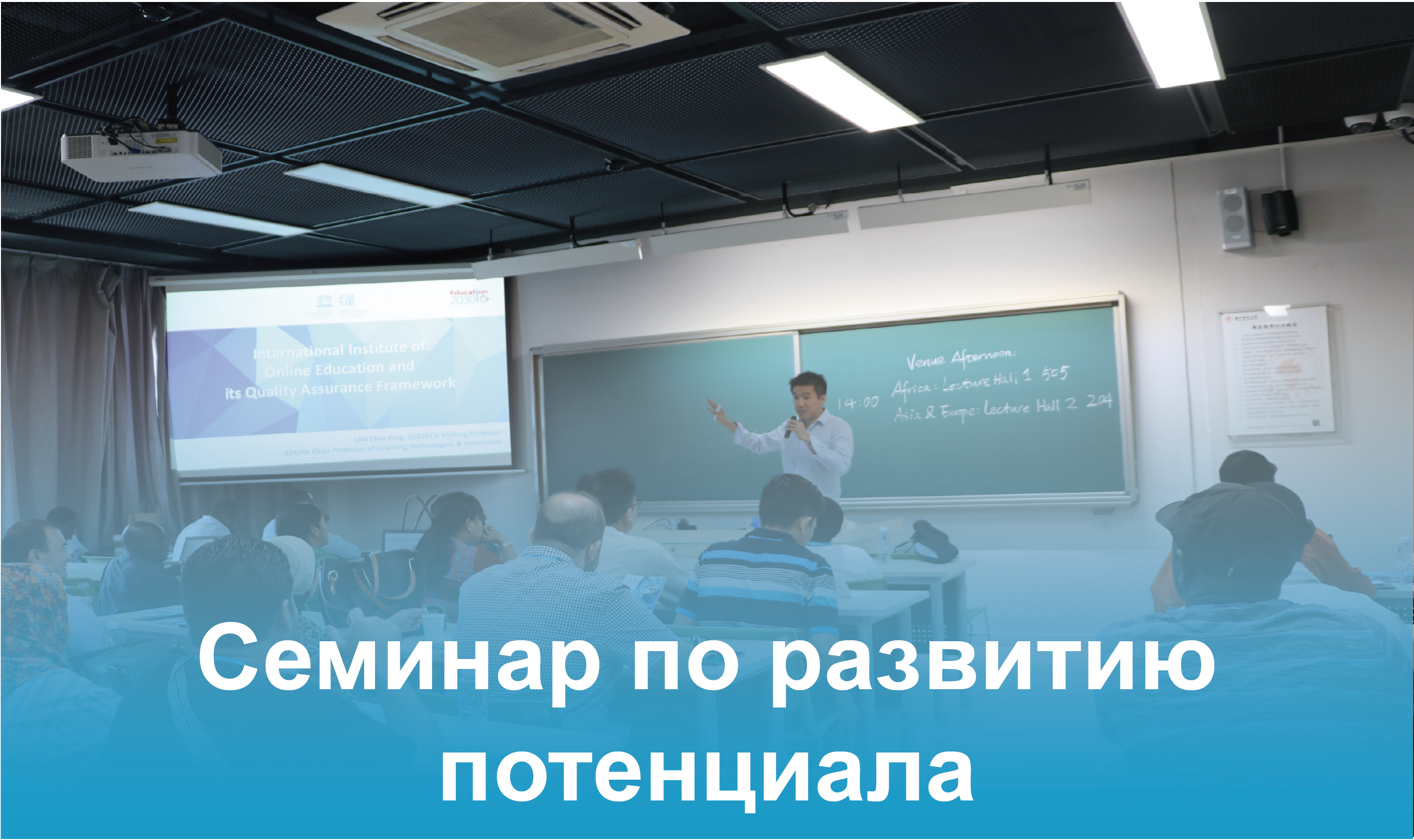 Семинар по развитию потенциала